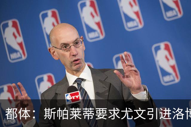 都体：斯帕莱蒂要求尤文引进洛博特卡，那不勒斯要价至少3500万欧